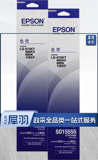 爱普生(EPSON) S015555 色带架 黑色