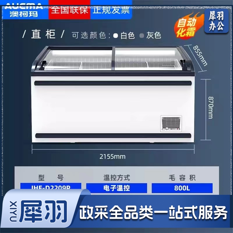 澳柯玛冰柜 IHF-D2209P