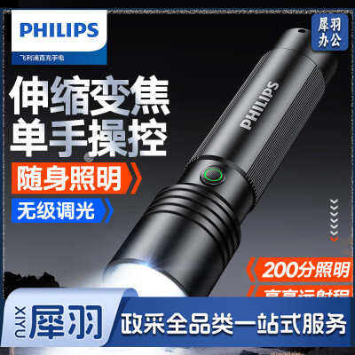 飞利浦（PHILIPS）强光手电筒变焦超亮Type-C充电 SFL2146