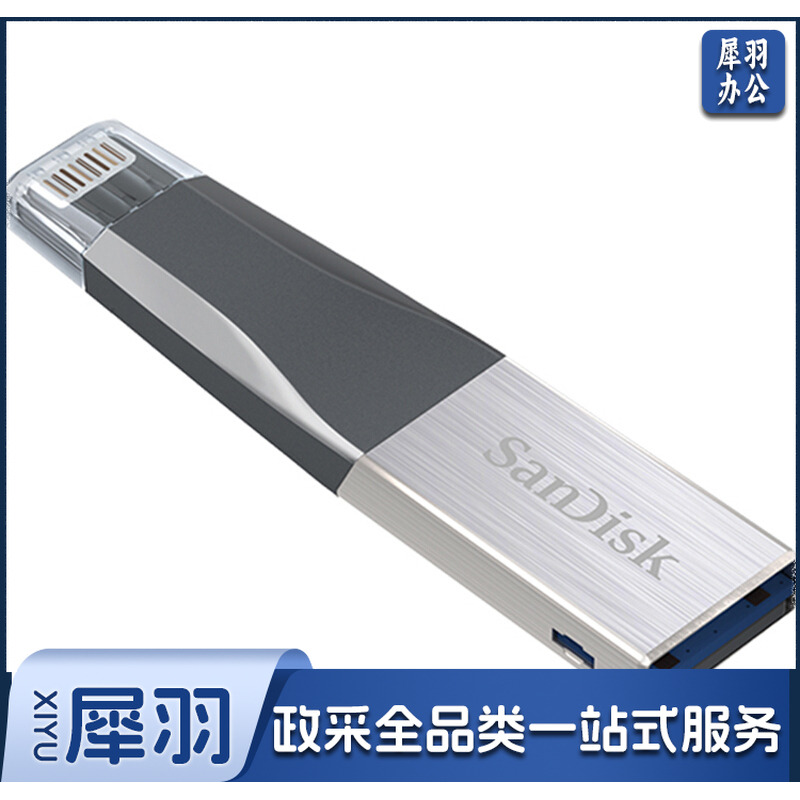 闪迪（SanDisk） 128G 欣享苹果手机U盘 MFI认证 iPhone U盘 SDIX40N-128G-ZN6ND