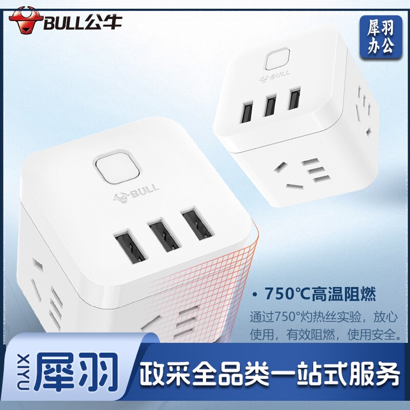 公牛（BULL) GN-U303U 魔方智能USB插座 接线板 白色