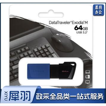 金士顿(Kingston)64GB USB3.2 Gen 1 U盘 DTXM 滑盖设计 多彩时尚