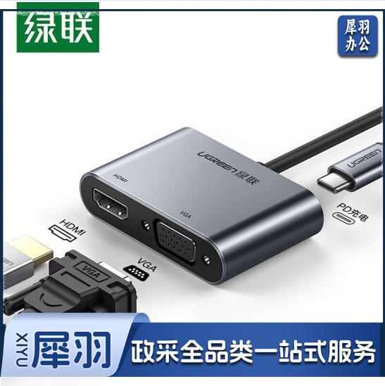 绿联 50505 USB-C转HDMI/VGA转换器 带PD (深空灰)(单位 个)