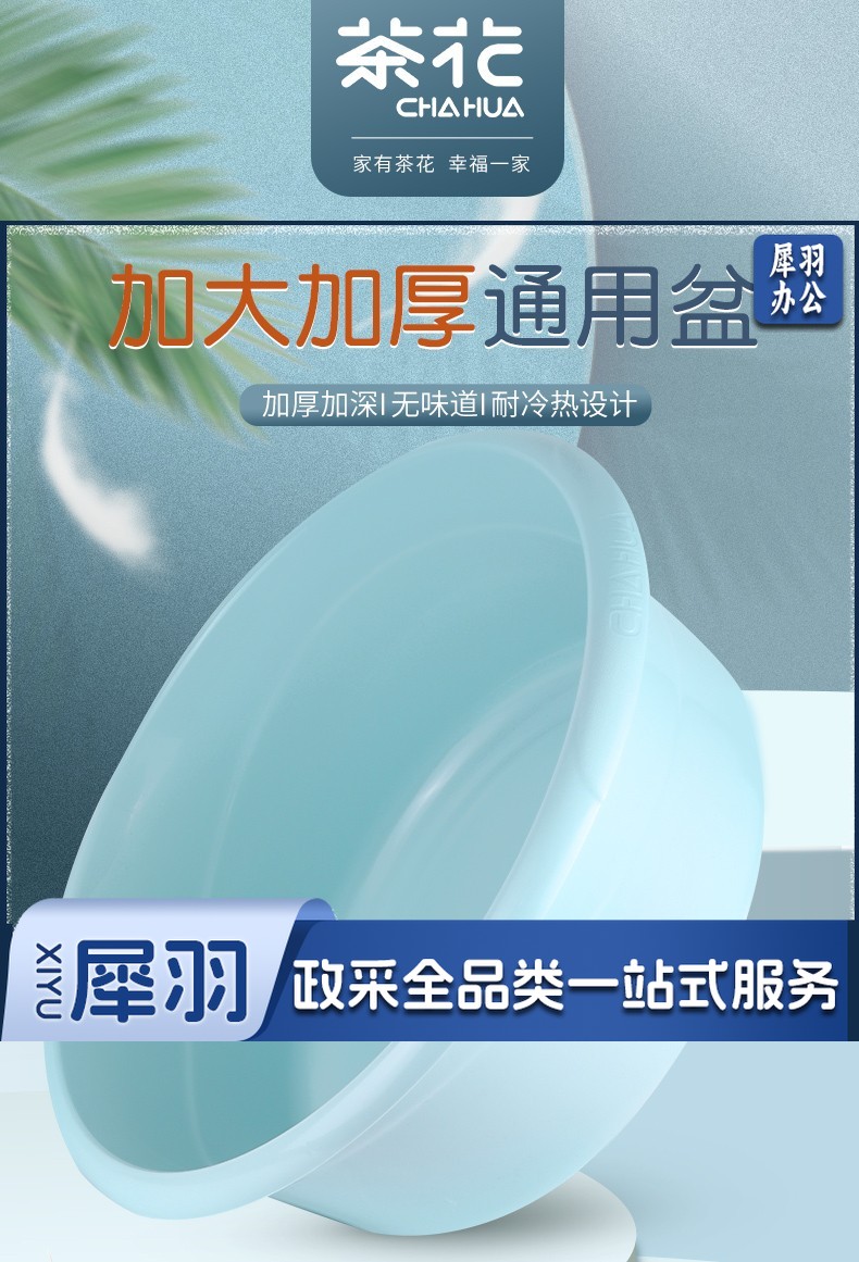 茶花 塑料洗脸盆子洗衣盆42CM时尚通用盆03401K 单位：个