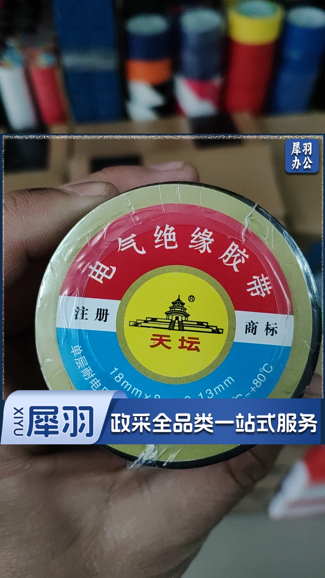 天坛（TIANTAN）胶布绝缘胶布