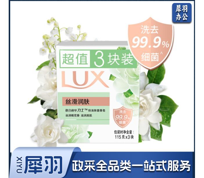 力士(LUX) 娇肤香皂三块装 丝滑润肤115gx3 单位：组