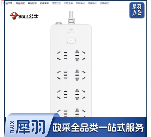 公牛(BULL )GN-217新国标插座/插线板5米