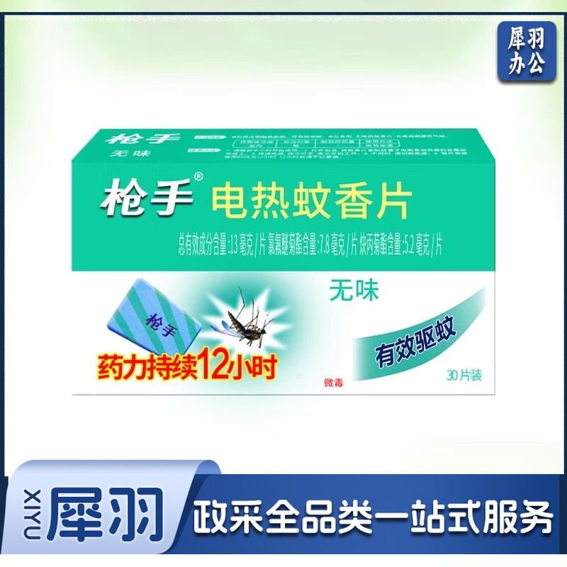 枪手驱蚊杀蚊 家用 电热蚊香片30片（无味） 单位：盒