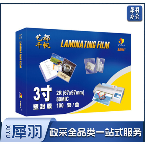 千帆（YIDU SAILS）塑封膜3寸13丝过塑膜加厚 名片厂牌护卡膜2R 过胶膜67x97MMx13丝 100张/盒