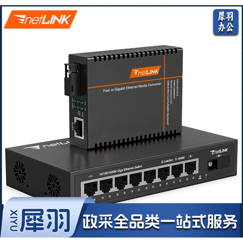 NET-LINK 千兆光纤收发器HTB-GS-03 A/B 单位：对