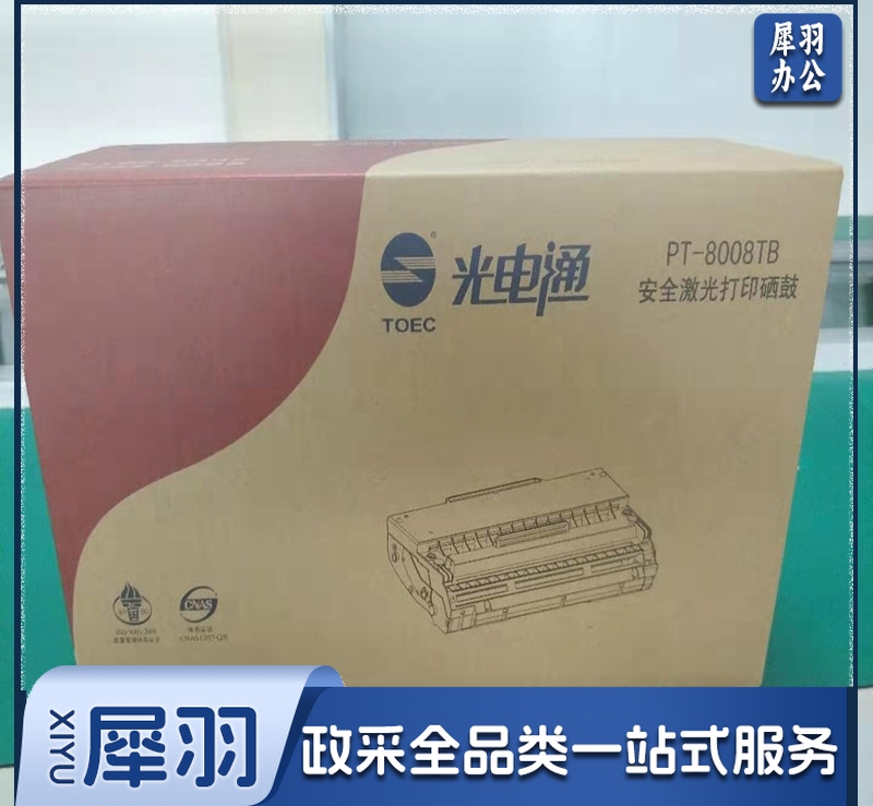 光电通 PT-8008TB 黑色 适用于OEP102D专用双色激光打印机