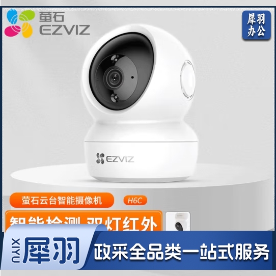 萤石 H6C-4MP智能无线家用监控摄像头wifi 标配+128G卡