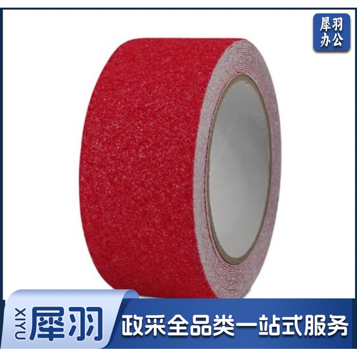 安赛瑞 彩色防滑胶带(玫红)50mm×5m 彩色防滑贴 警示防滑胶带