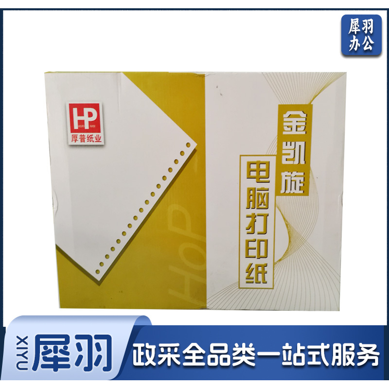 金凯旋 厚普381-2打印纸电脑 二联整张撕边 白红 100页/箱 单位：箱