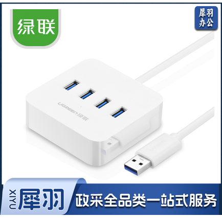绿联 30221 USB3.0分线器 高速4口HUB扩展坞集线器分支器 台式机笔记本电脑一拖四转换器带电源接口 1.5米 白色
