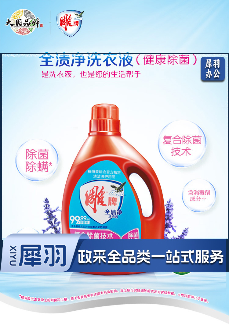 雕牌洗衣液 3.5kg 大桶薰衣草香味持久除菌除螨 单位：桶