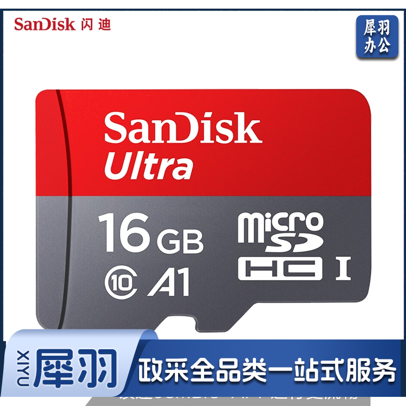 闪迪（SanDisk）16GB TF（MicroSD）存储卡 C10 A1至尊高速移动版内存卡