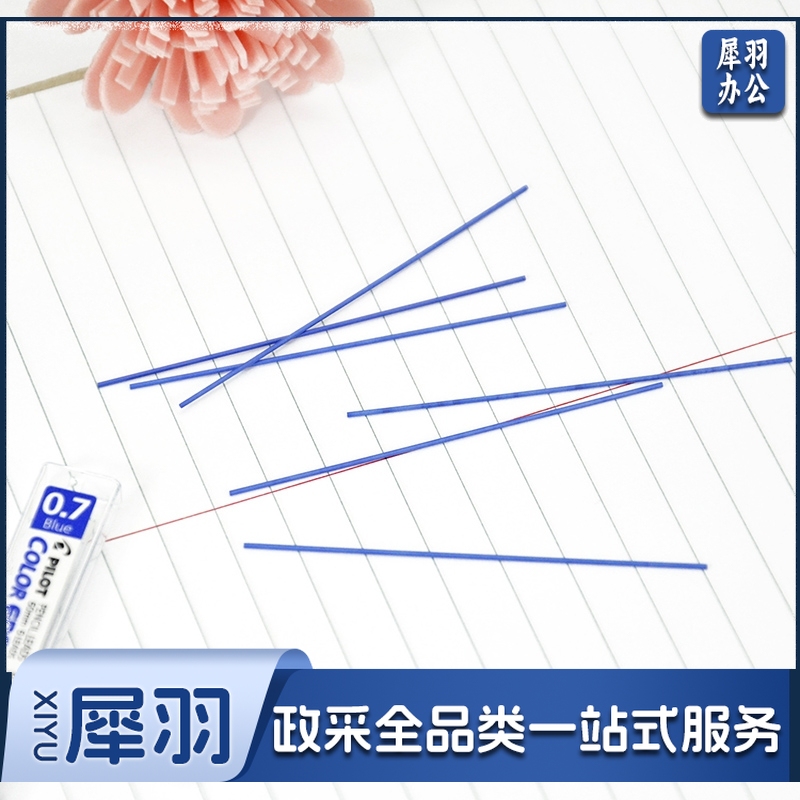 百乐（PILOT）彩色活动铅笔芯/自动铅芯 0.7mm蓝色 6根装 PLCR-7-L原装 单位：盒