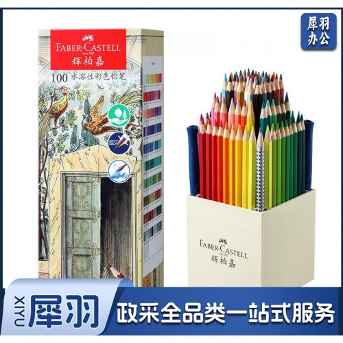 辉柏嘉官方旗舰店官网100色水溶彩铅德国水溶性彩色铅笔专业手绘红辉初学者画画成人学生