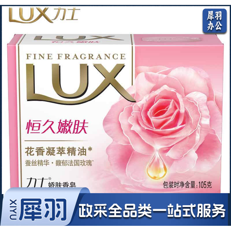 力士（LUX）娇肤香皂105g 味道随机