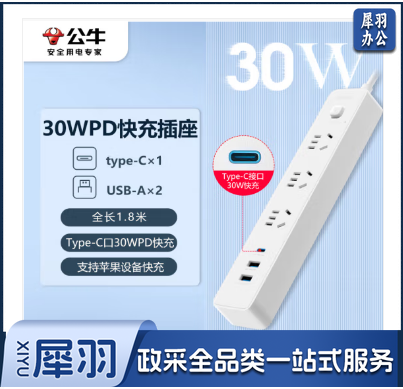 公牛(BULL)30W PD苹果快充插座/插线板/插排/接线板 Type-c口+USB口+3插孔 全长1.8米白色 GNV-UU4303B