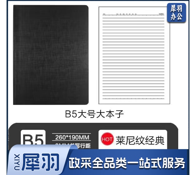 B5大号大本子 莱尼纹经典软面记事本 单位：个