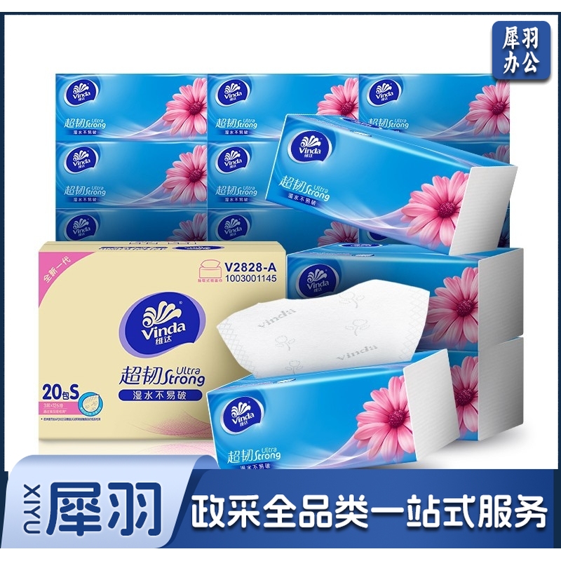 维达(Vinda) 抽纸纸巾 超韧3层126抽*20包软抽 纸巾(真S码) 整箱销售 湿水不易破 抽取式面巾纸bwsj-2022120825922