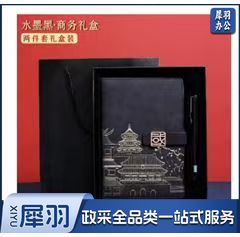A5 商务国潮笔记本礼盒套装 定制复古办公记事本 水墨黑