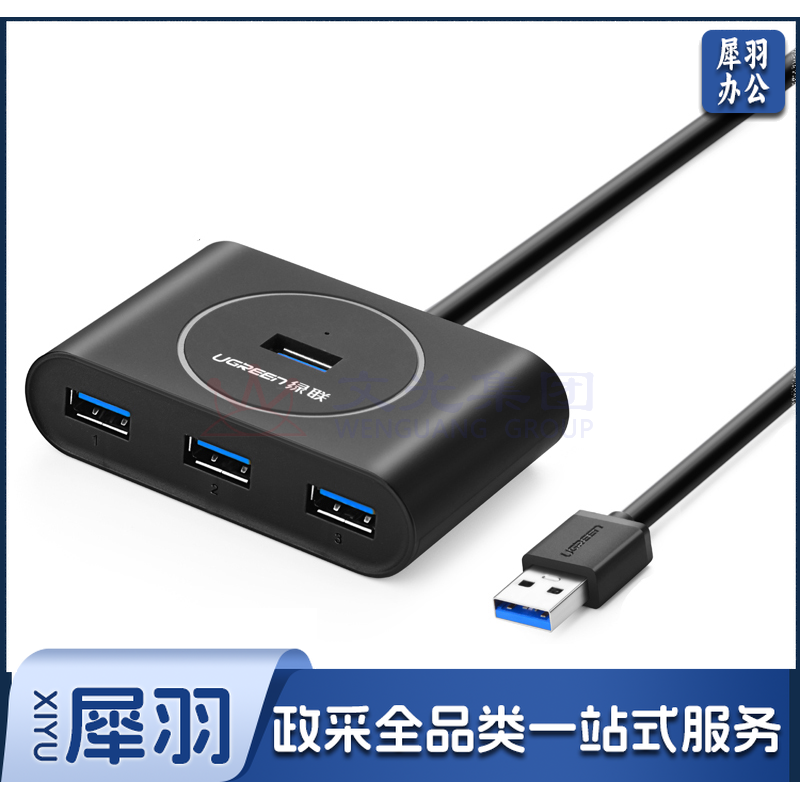 绿联 UGREEN USB3.0分线器 20290 0.5米 4口HUB集线器 台式机笔记本电脑一拖四