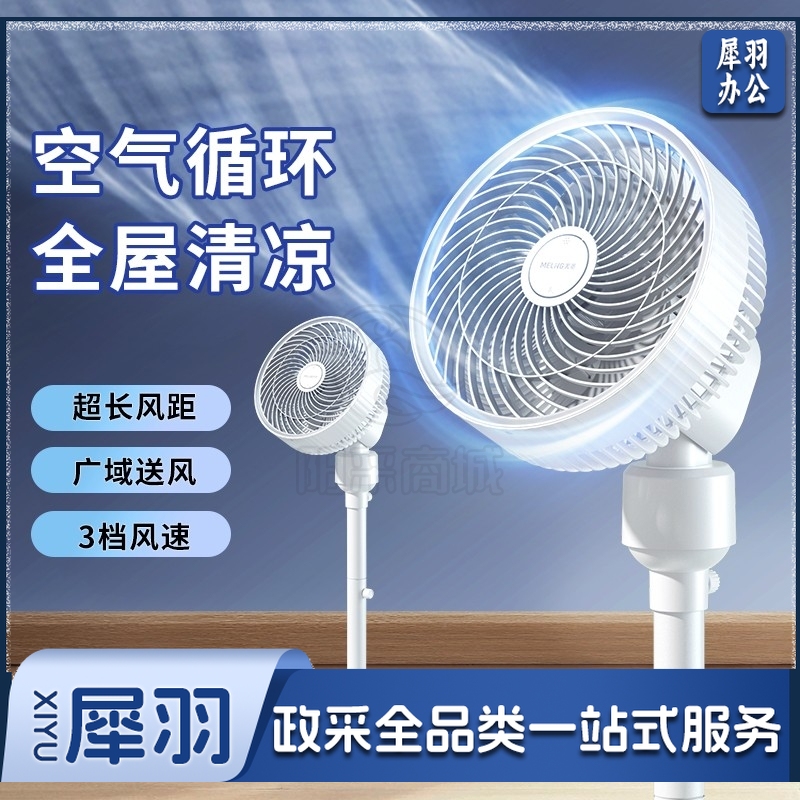 美菱（MeiLing） 电风扇 空气循环扇 MPF-LC3501