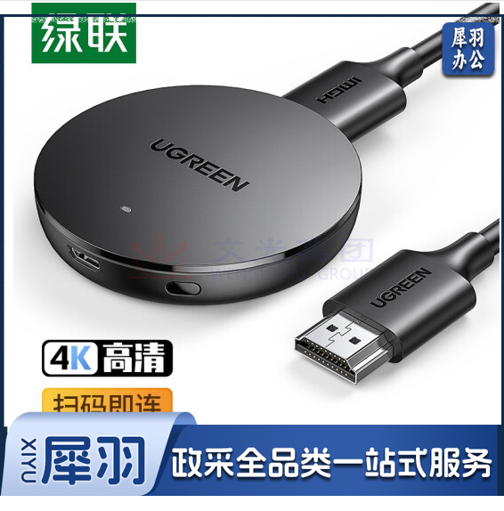 绿联 10944 手机无线投屏器 4K高清hdmi音视频同屏传输器 适用苹果安卓华为手机