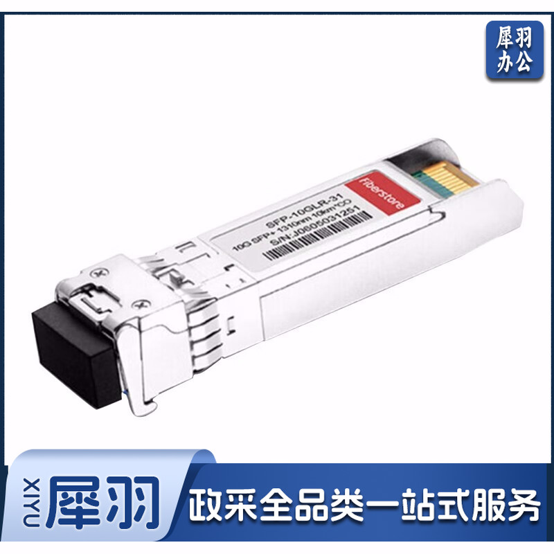 锐捷（ Ruijie) SFP光纤模块 企业级千兆多模双芯LC接头 MINI-GBIC-SX-MM850