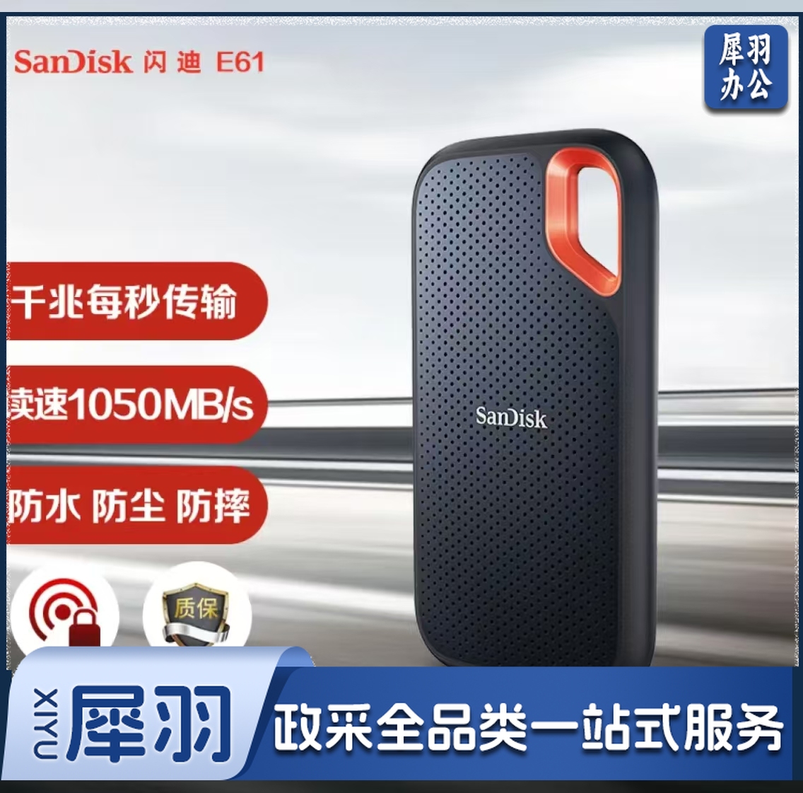 闪迪4TB移动固态硬盘