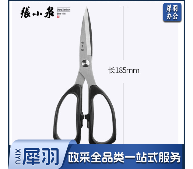 张小泉剪刀 HSS-185 单位：把