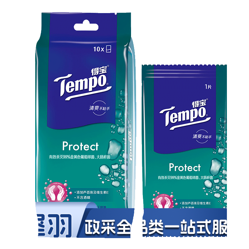 得宝 卫生湿巾独立装便携装10片/包 单位：包