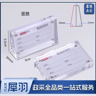 亚克力 斜面桌牌 展示牌 加厚款 55*90m