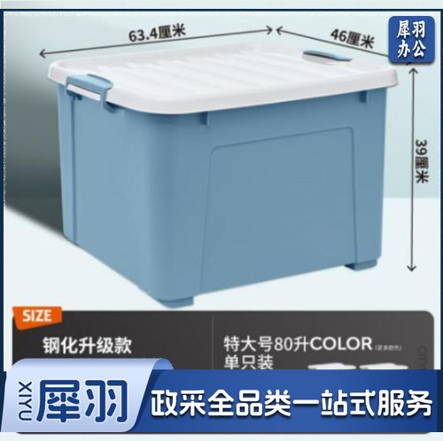 禧天龙(钢化升级款)加厚收纳箱 80升1个装石青色 特大号