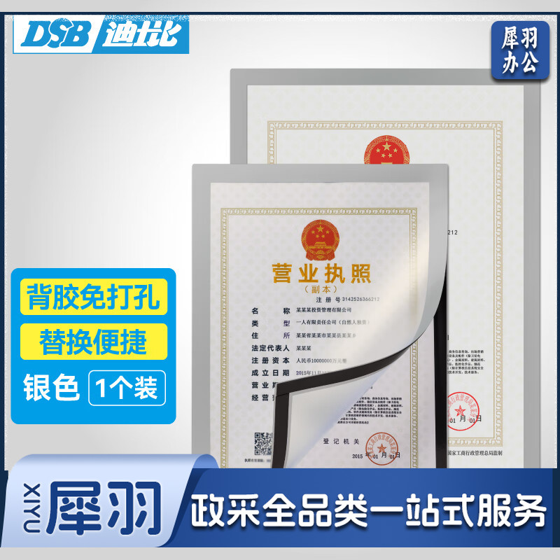 DSB（迪士比）A4磁性展示贴 营业执照保护套 银色