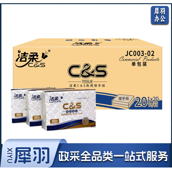 洁柔 擦手纸整箱20包 卫生间擦手纸厕所擦手纸商用酒店干手纸三折抹手纸厨房擦手纸加厚45G JC003-02  单位：箱