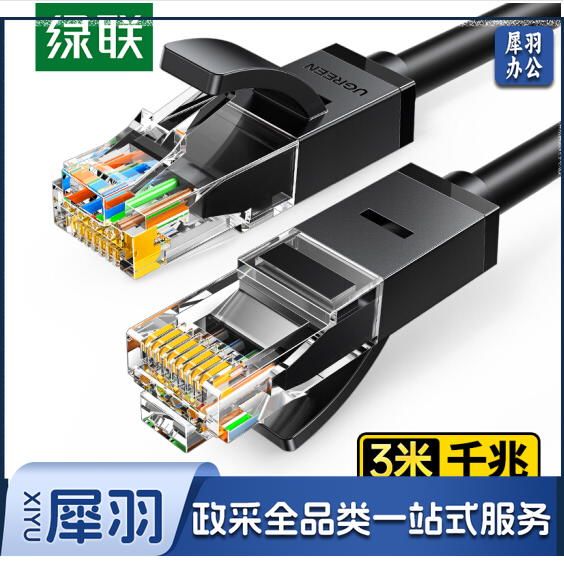 绿联 20161 3米线长 六类网线 千兆高速宽带线 CAT6类网络跳线 单位：个