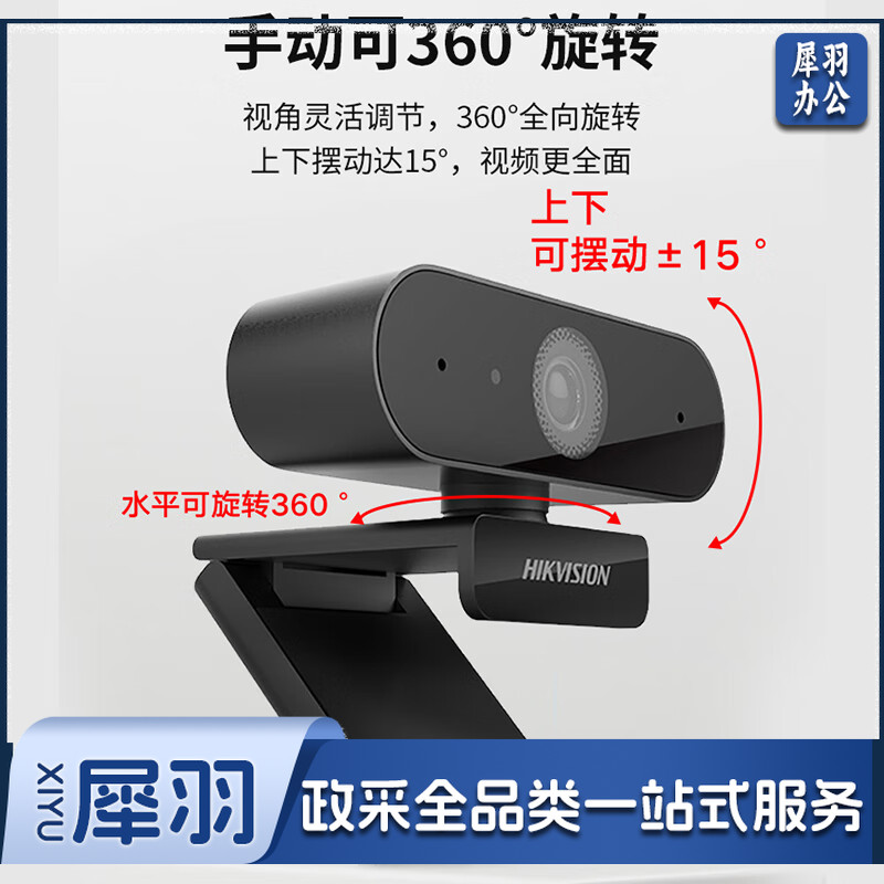 海康威视 电脑摄像头高清带麦克风直播1080P广角USB外接笔记本台式机摄像机网课家用视频会议办公网络带货E12