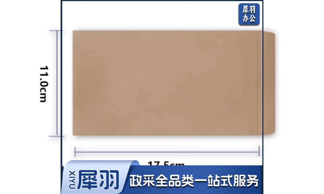 2号牛皮纸信封(加厚)