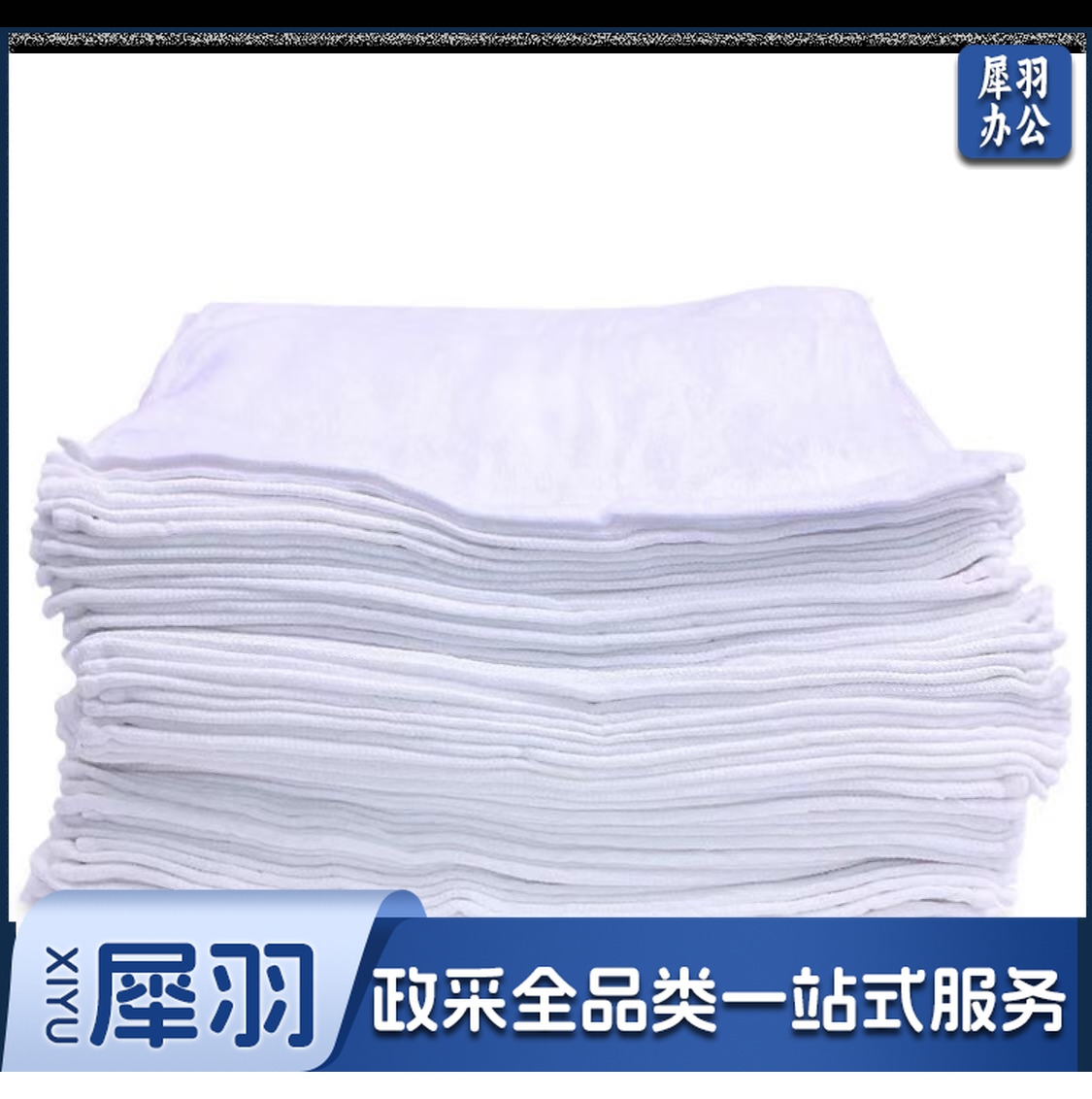 白色小方巾，规格：32厘米*32厘米*50克 单位：条