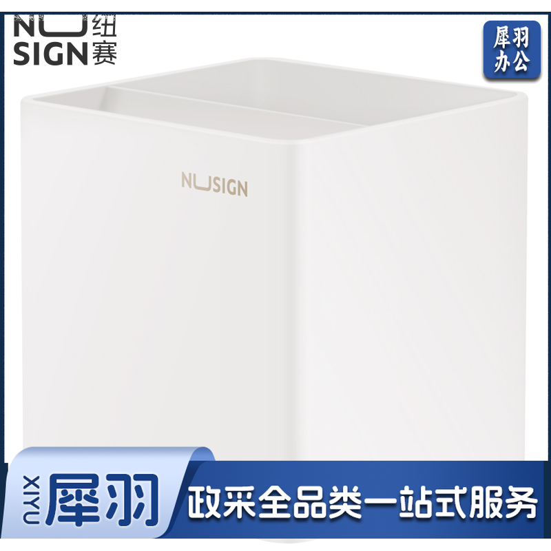 纽赛NS011笔筒(白色)