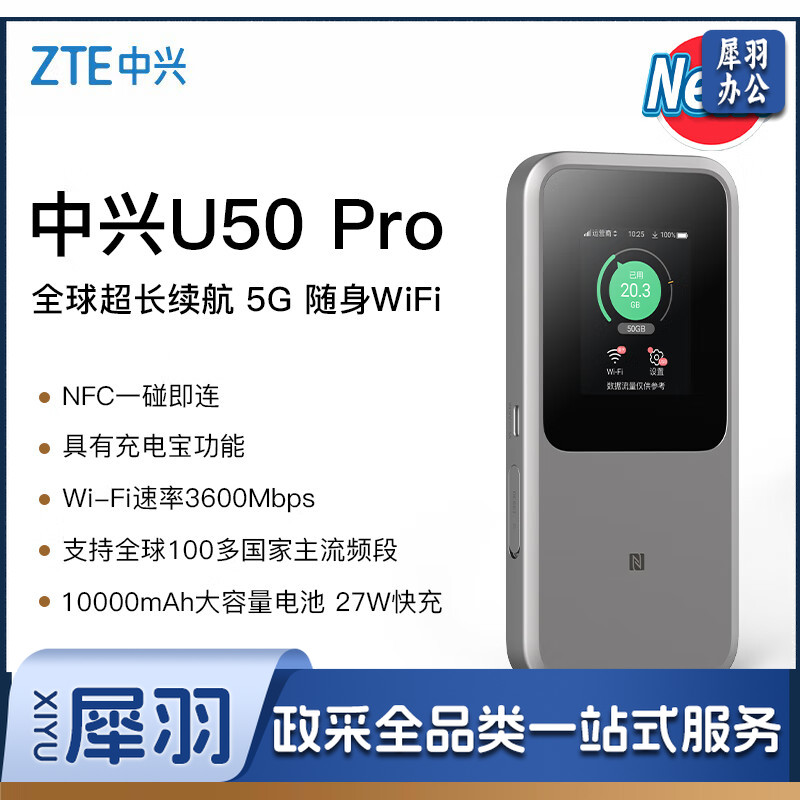 中兴MU5120 U50 Pro 5G随身WiFi6/10000毫安移动插卡路由器