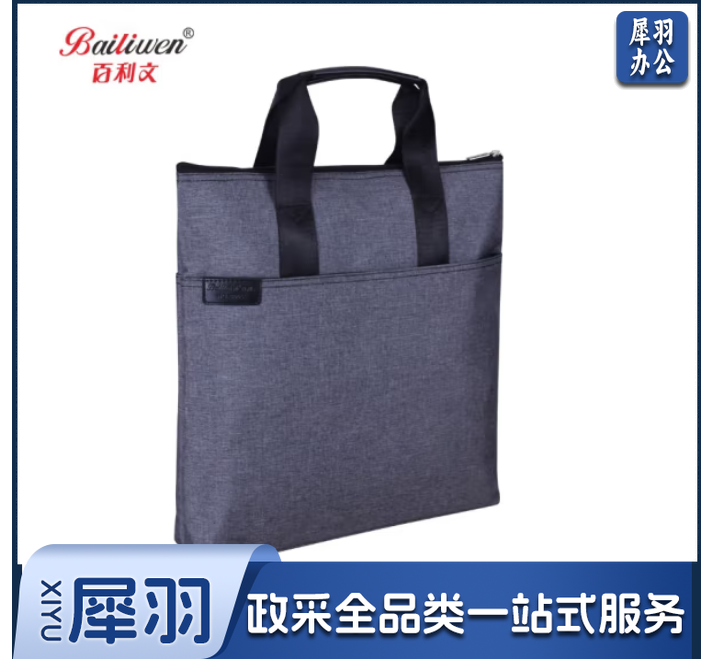 百利文0055手提袋帆布袋商务公文包手拎包文件袋会议袋