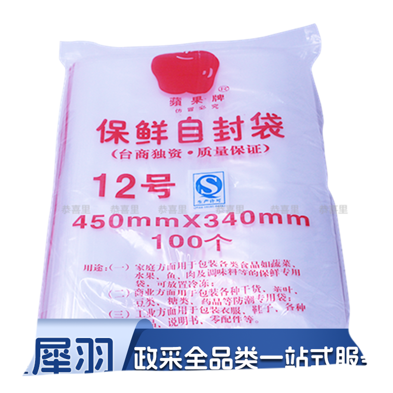苹果牌自封袋12号 34*45