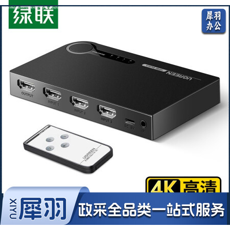绿联 HDMI切换器三进一出 3进1出 4K高清视频切屏器 笔记本电脑机顶盒接电视投影仪共享显示器 三进一出 40234
