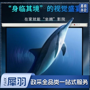 红叶电动幕布100寸电动幕布16:9 尺寸