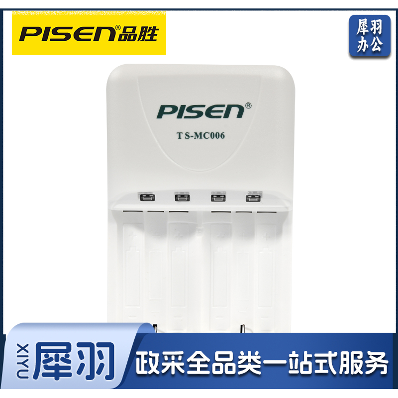 品胜充电器 7# 5#